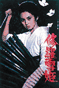 Lady Snowblood